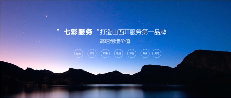 山西IT服务